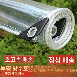 투명 방수포 천막 다용도 바람막이 커튼 덮개 천