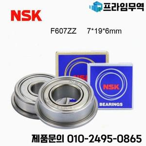 5/10pcs 일본 원산지 NSK 베어링 F607ZZ 수입 고속 소형 플랜지 7x19x6mm ABEC-9 볼