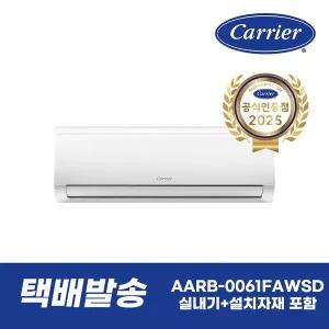 [캐리어] 인버터 벽걸이에어컨 (6평) AARB-0061FAWSD 무료 택배배송