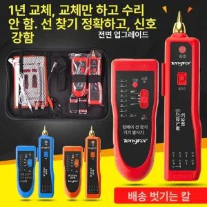 효파기 랜선 추적기 네트워크 테스터기 측정