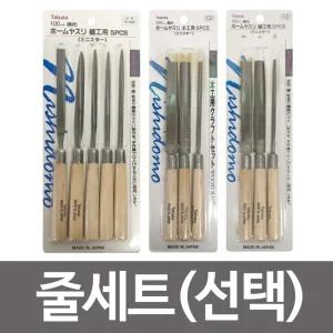 Tabata 줄세트(선택) 5P 야스리 정밀 줄셋 목공 세공/둥근/연마봉/DIY/가는날/금속/다듬질/연마/작업/목공
