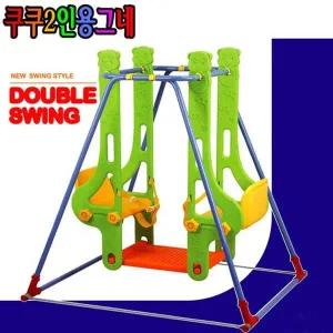 쿠쿠 2인용 그네