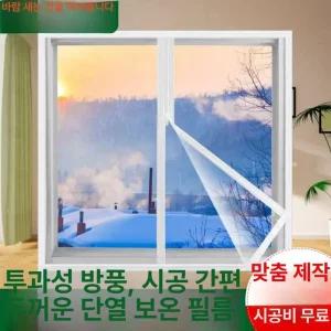 창문 단열필름 단열재 뽁뽁이 단열제