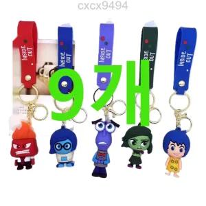  인사이드아웃 키링 9개 세트 열쇠고리 펜던트 가방 자동차 열쇠 고리 악세서리 선물
