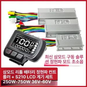 전동킥보드 컨트롤러 36V 속도조절기 납산 스쿠터 리튬