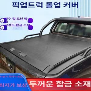 코란도스포츠적재함커버 덮개 트렁크 적재함 픽업트럭 화물칸 스포츠칸 짐칸 방수 픽업 스피드커