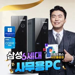 윈도우11 설치 한컴오피스 정품 증정 사무용 가정용 컴퓨터 본체 데스크탑 PC