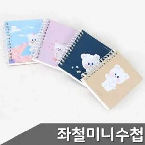 [셀러에이드]노트 메모장 수첩 좌철 1권 미니수첩 디자인랜덤 명함수첩 포켓수첩