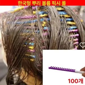 뿌리볼륨 롯드 모근 교정펌 미용 볼륨 셋팅 헤어롤 모류 링거펌 리프팅 볼륨펌