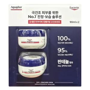 유세린 아쿠아퍼 리페어링 오인트먼트 90ml 2개 코스트코 고보습 진정 수분크림