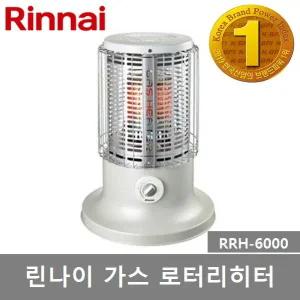 [린나이] 가스 로터리히터 가스난로 39.67㎡ (RRH-6000)