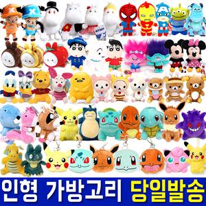 캐릭터 가방고리인형 포켓몬 몰랑이 디즈니 구데타마 트롤 위베어 곰 동물 인형 키링 키홀더