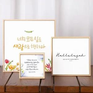 스미다 성경말씀액자 말씀캘리 원목 3호