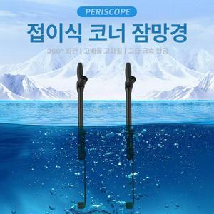 루앤샵 잠만경 프리즘 광학 파이프 부속품 망원경