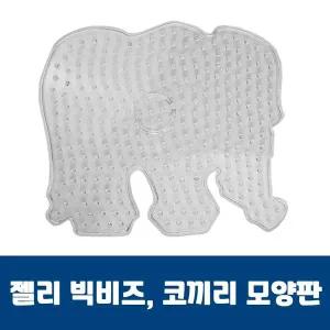 [콩심팥심]젤리빅비즈 코끼리모양판 컬러비즈 비즈공예 젤리빅