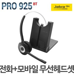 자브라코리아 공식정품 PRO925BT 전화+모바일겸용 무선헤드셋/GN9120/T5330M/M5390/PRO925/PRO925TM/HW01TM