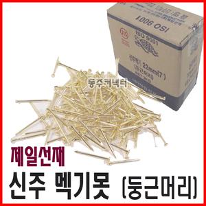 동주커넥터 제일선재 신주멕기못 신주못 스트링아트못 금색못 1갑 3kg 도금못 스트링아트