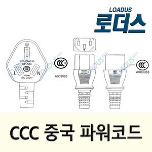3C 수출용 i-sheng SP-504+IS-14 H05VV-F 3G 0.75mm² CT-12(BLACK)1500mm 중국파워코드케이블