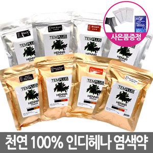 템플러스 헤나 파우더 염색약/천연헤나/인디