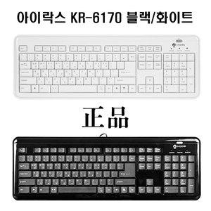 아이락스 KR-6170 펜터그래프 키보드 블랙 화이트
