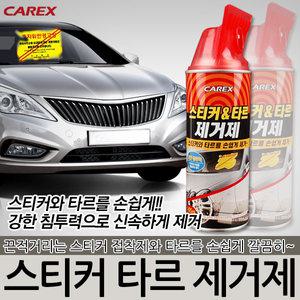카렉스 스티커 타르 제거제 자동차용품 차량용품 세차용품 타르제거제 스티커제거제 자동차 리무버 얼룩제거제  끈적거리는 스티커 접착제 타르를 손쉽게 제거(CC02805)끈적거리는 스티커 접착제 타르를 손쉽게 제거
