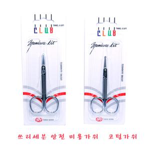 777 쓰리세븐 미용가위/코털/손톱가위/안전