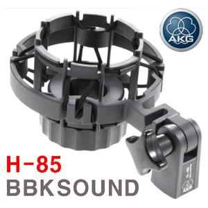 H-85 AKG shock mount 쇽마운트 C414 C2000 C3000