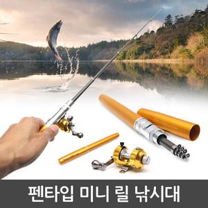 펜타입 낚시대 세트/미니낚시대/릴