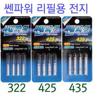 쎈파워 CR322 CR425 CR435 전지 전자찌 배터리