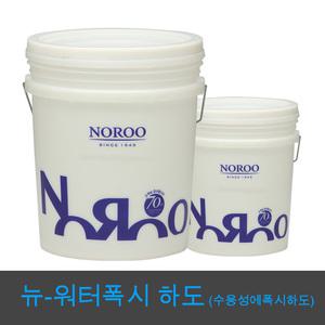 노루페인트 수용성 에폭시페인트 뉴 워터폭시 하도 DHDC-2600WP 16kg 투명
