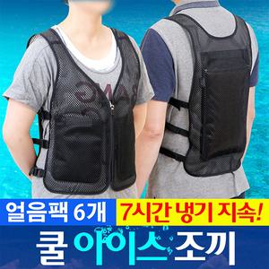 쿨조끼 얼음조끼 아이스조끼 냉조끼 7시간 냉기지속