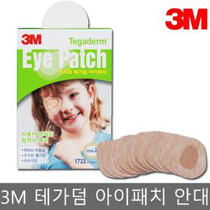 3M 테가덤 아이패치/안대/20매/타원형/1733