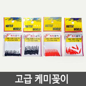 [해광] 케미꽂이/캐미꽂이/롱캐미고무/낚시