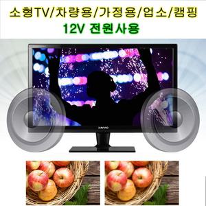 차량용 가정용 TV/모니터 HDTV /12V사용 광시야각-Oc8