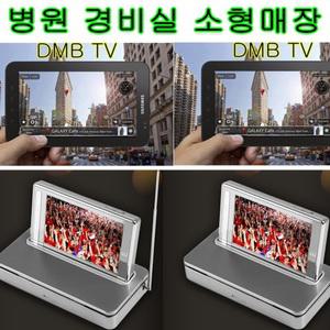 무료DMB 소형TV 경비실 병원 소형매장 태블릿 영화-Nw