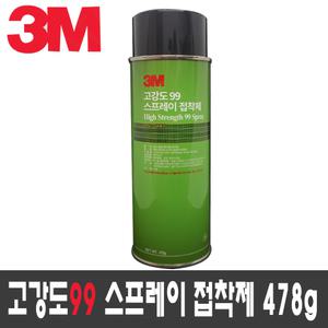 3M 고강도 99 스프레이 접착제 698ml (478g)