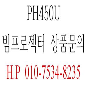 LG전자2 시네빔 PH450U