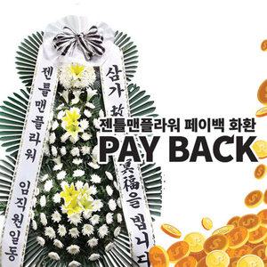 [젠틀맨플라워] 상품권 페이백 3단 근조화환 일반형 (GN1091)