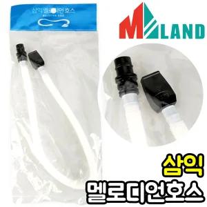 삼익 멜로디언 호스 SM-37N