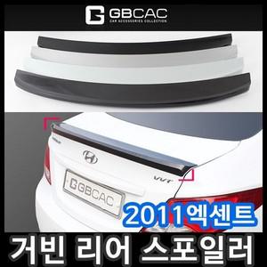 거빈 2011엑센트 전용 리어스포일러   리어바이저 DIY용품