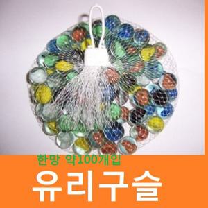 유리구슬 구슬/한망 약100개입