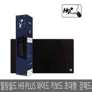 H9 PLUS 와이드 키보드 초대형 장패드 [800 * 500]