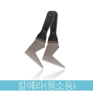 청소용 칼헤라 창틀 및 좁은 틈