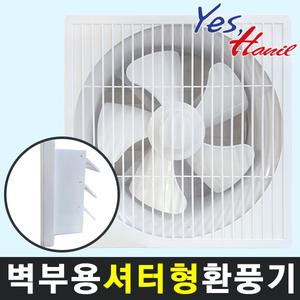 한일 EKS-300SAP (설치 350X350mm) 벽부형 그릴 셔터형 환풍기