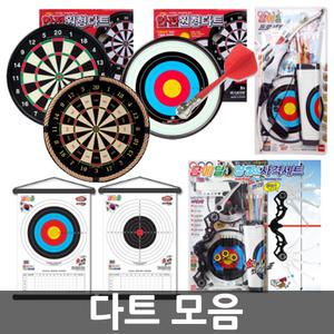 스매싱/다트 모음/회전다트/자석다아트