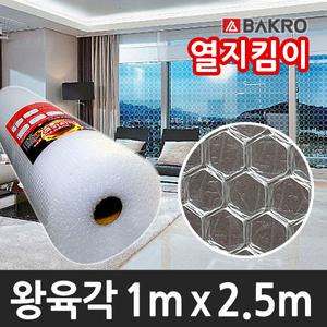 왕육각 1m x 2.5m / 6.5T 열지킴이 단열 뽁뽁이 창문 유리창 방풍 에어캡