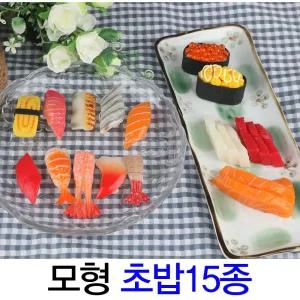 초밥모형 스시 군함말이 회모형 소품 인테리어
