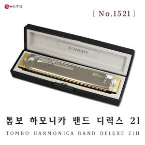 톰보 하모니카 밴드 디럭스 21홀 1521/트레몰로/일본