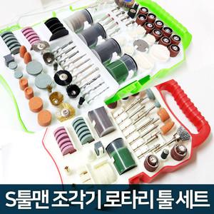 미니드릴날 로터리 툴 세트 드레멜 조각기 악세서리
