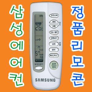 [TvVTR] ARC-4AP (삼성에어콘리모콘/삼성정품리모콘/블루윈리모콘/하우젠리모콘/에어컨리모컨/삼성정품리모콘/삼성리모컨)